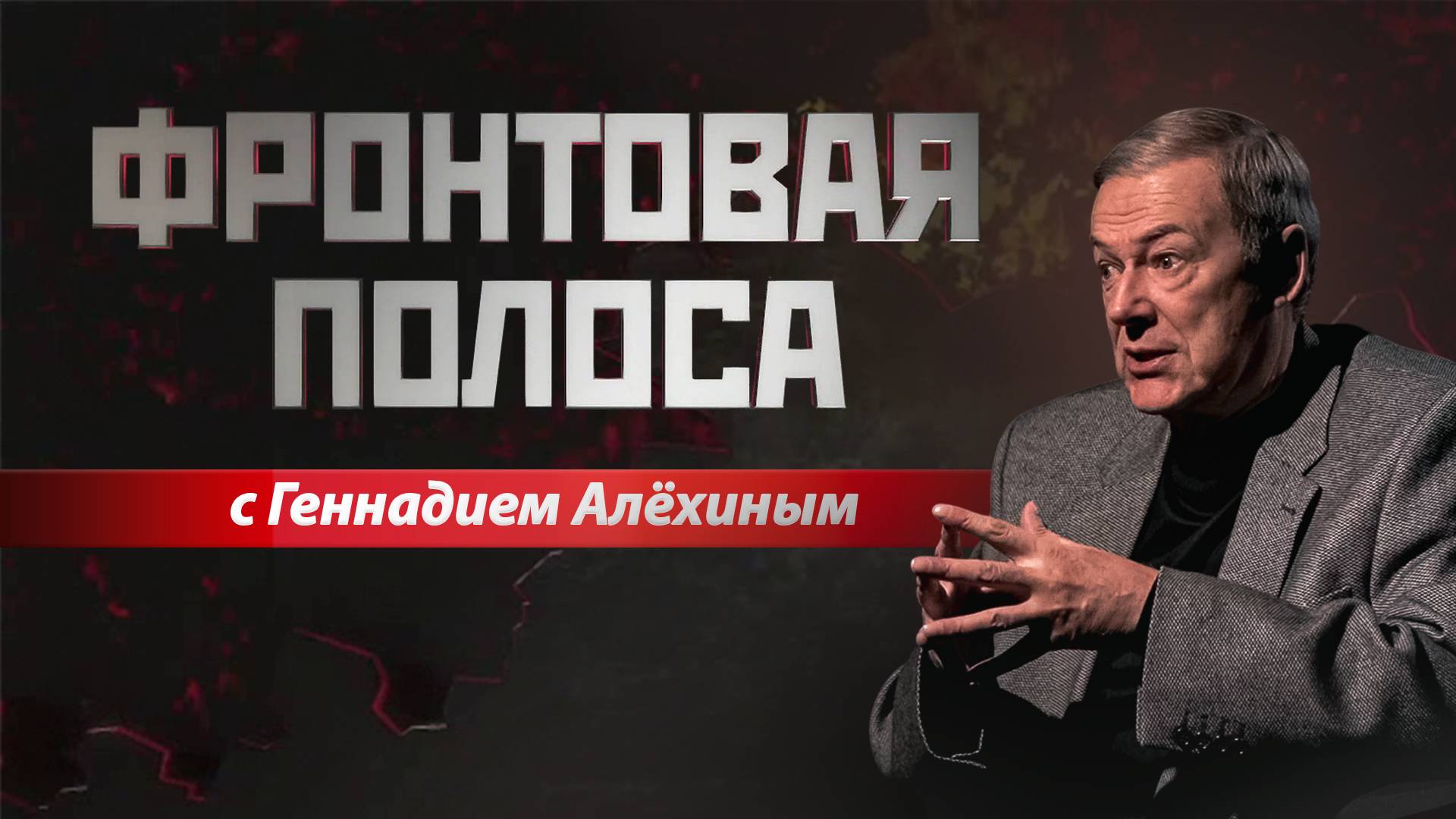 «Фронтовая полоса». Заглохшая техника и бескрайние кладбища