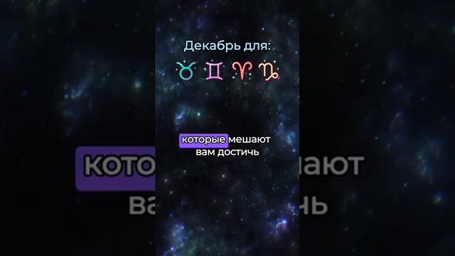 Декабрь пройдёт очень хорошо для этих знаков🤩