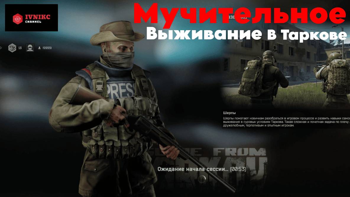 Escape from Tarkov. Мучительное Выживание