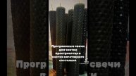 Программные свечи для чистки пространства и снятия негативного состояния