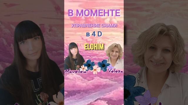 9. В моменте. #Shorts Полное видео на канале, а так же на каналах YouTube в описании.. #Maveileeia
