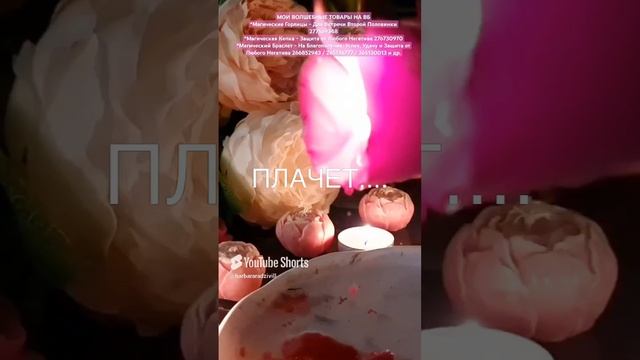 ПЛАЧЕТ....