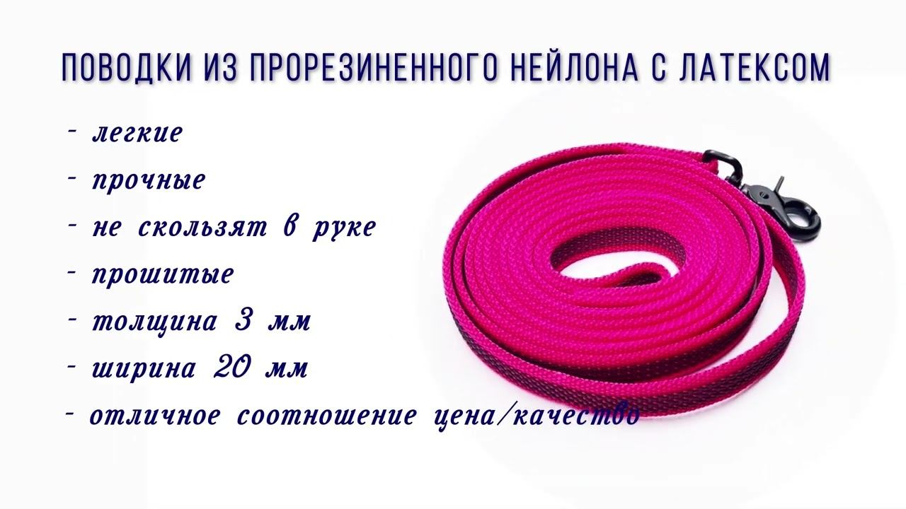 Поводок из прорезиненной стропы с латексом розовый и черный 20 мм с черным карабином