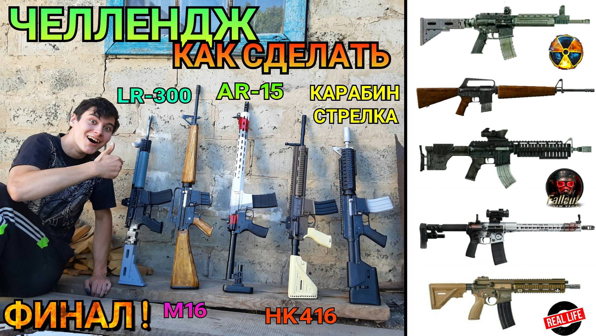 Челлендж Как Сделать Из Дерева LR-300, HK416, M16, AR-15, Карабин из Сталкер, Fallout и Реальности