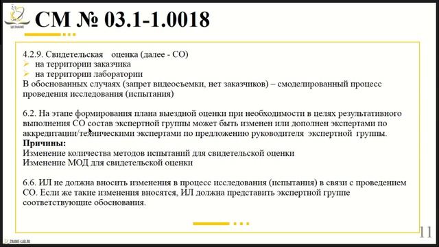 ЦК ЗНАНИЕ. Руководство по оценке ИЛ, ред. 05.11.2024