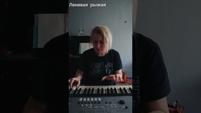 ленивая рыжая live music #singersongwriter Марта Кобец