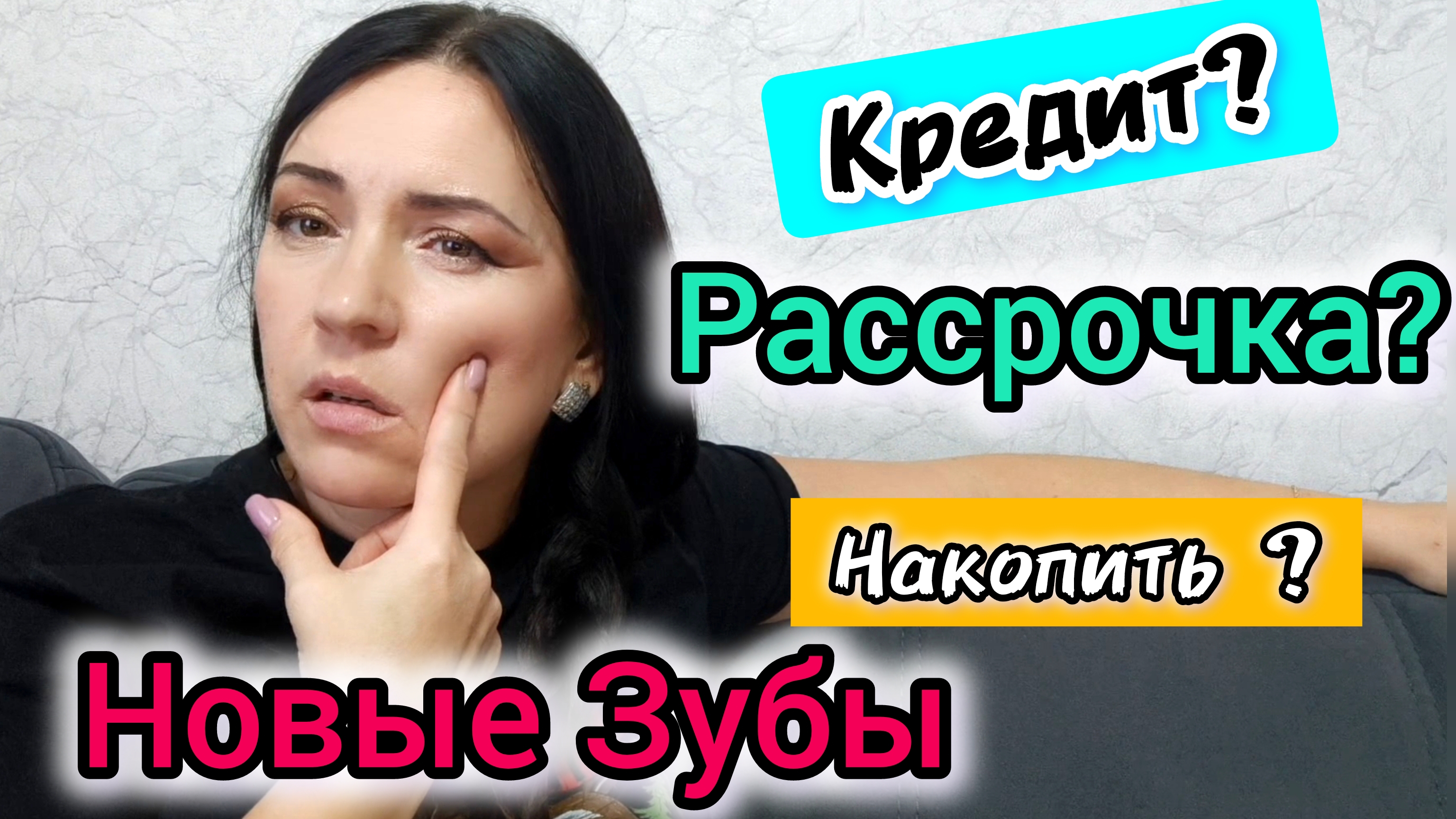 Сходила к Стоматологу Лечение Зубов Насчитали на 250 000 руб. #стоматология#кредит