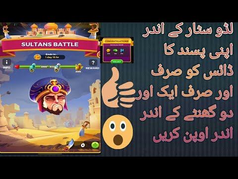 Sultan Battel Dice open in 2 hurs in ludo star 2021 #7
