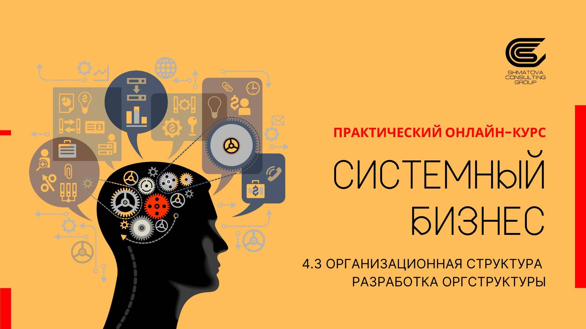 4.3 Создание орг.структуры