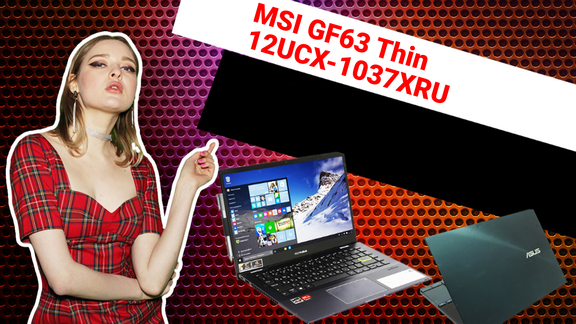 НИКС Компьютерный Супермаркет: видео про Ноутбук MSI GF63 Thin 12UCX-1037XRU