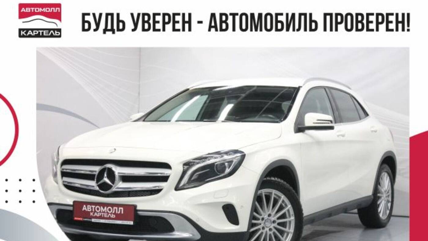 Mercedes-Benz GLA-Class 200, 2016, Автомолл Картель, Кемерово, ул. Рубиновая-2, +7 (3842) 481 481