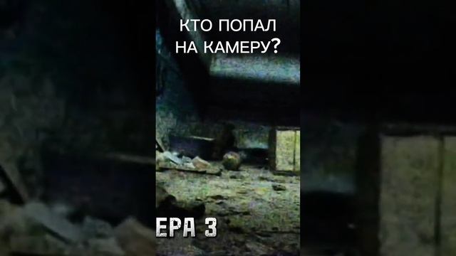 Сняли призрака