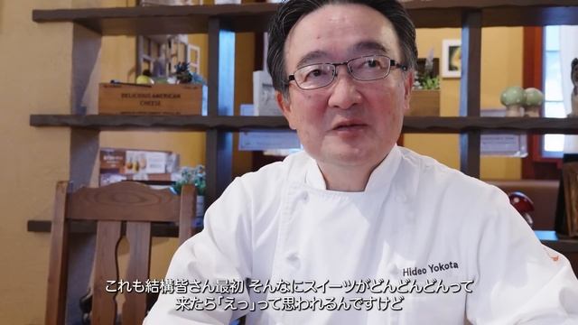 「アド街」「マツコの知らない世界」でも絶賛の名店の裏側に潜入！洋菓子業界の重鎮「横田秀夫シェフ」が提案する極上スイーツの魅力に迫るっ！