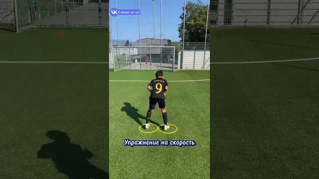Упражнение на скорость