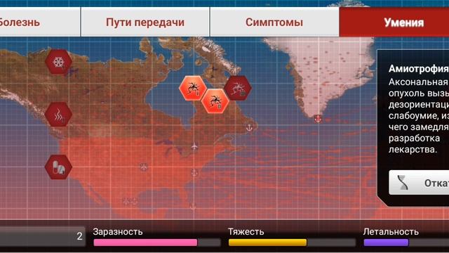 захват мира за вирус