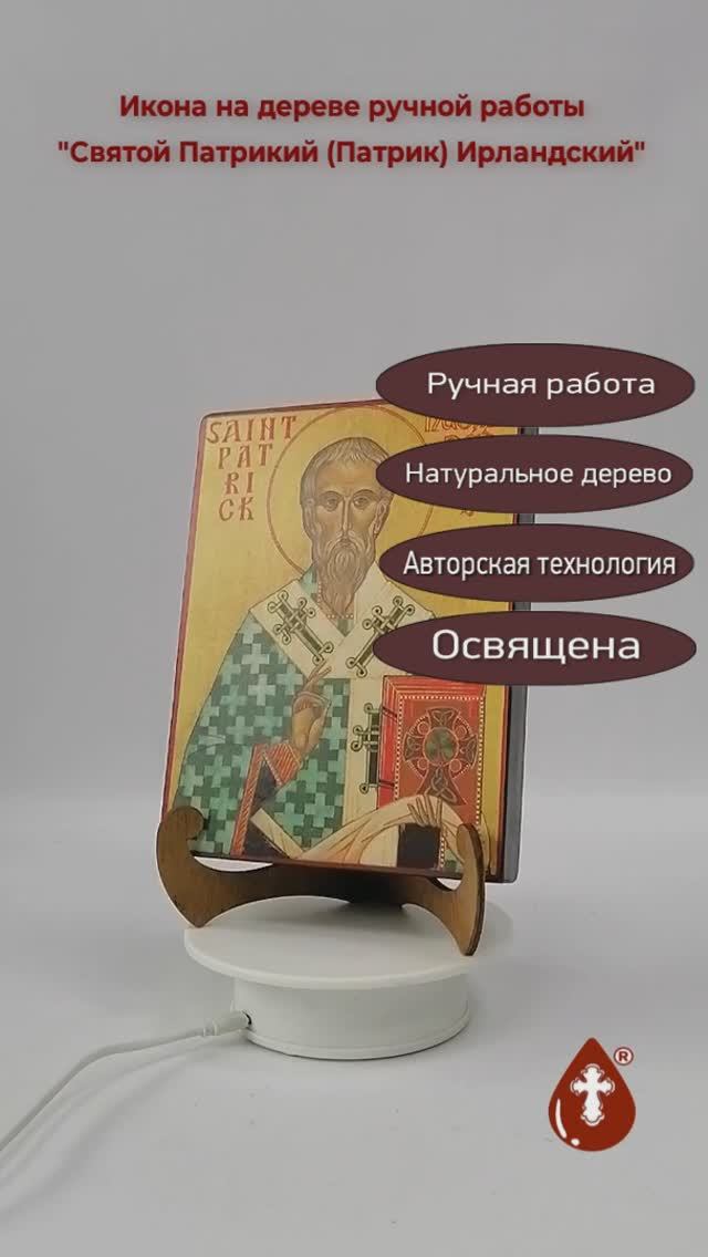 Святой Патрикий (Патрик) Ирландский, 15x20x3 см, арт А537