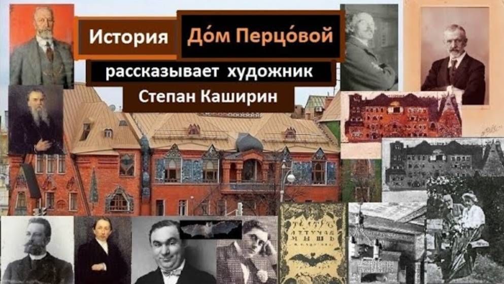 Дом Перцовой.
