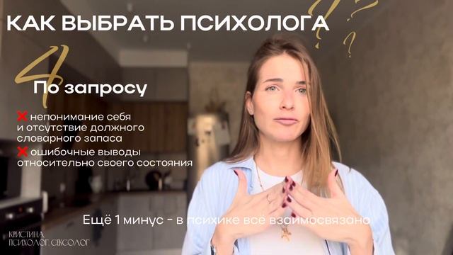 Как выбрать психолога?