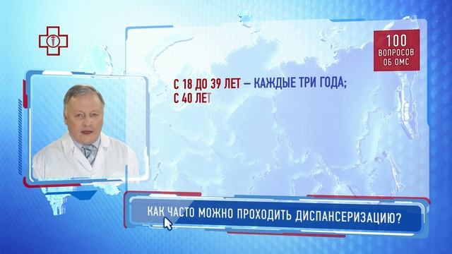 Как пройти диспансеризацию по ОМС ?