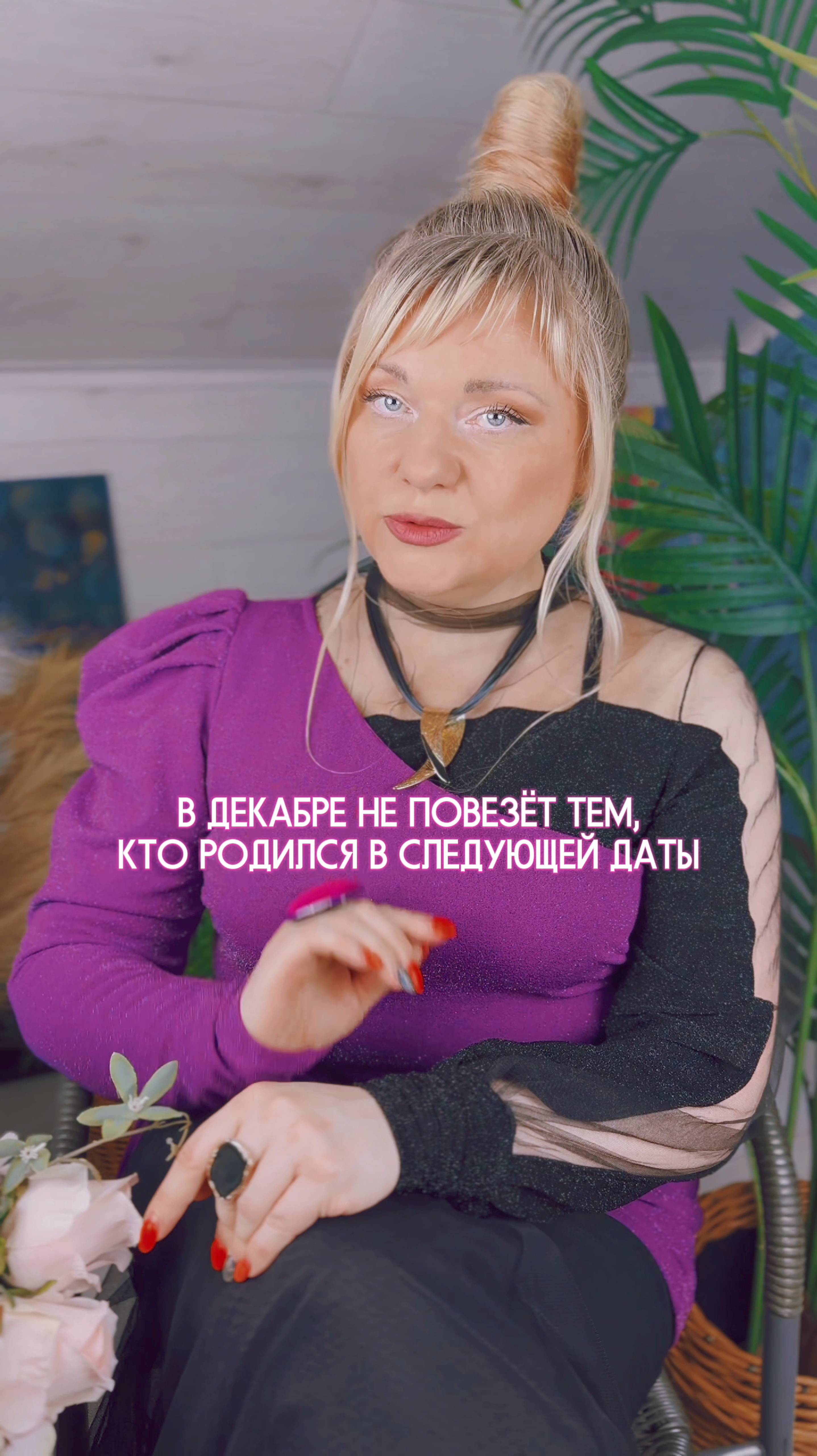 Рожденным в эти даты в декабре нужно быть осторожными I Мара Боронина #нумеролог #прогноз