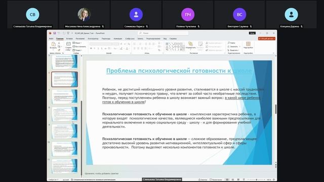 Возрастная и педагогическая психология 30.11.24 - 5