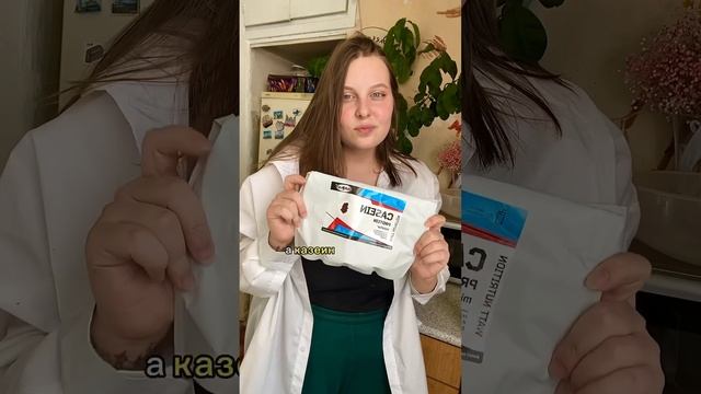 зачем пить ПРОТЕИН🥛#худеюбездиет #худеемвместе #похудетьбыстро #сброситьвес #пп #чтояем #рпп