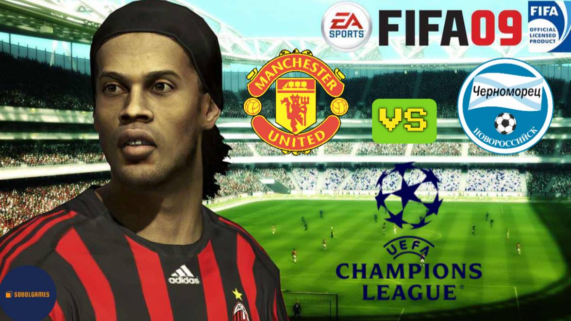 FIFA 09 РПЛ (Матч Лиги Чемпионов Манчестер Юнайтед - Черноморец. Роналду и Месси в составе)