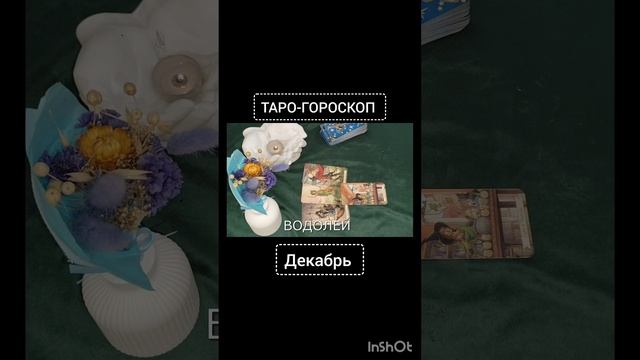 Полный выпуск на канале #фолиантсвета #таро #гороскоп #эзотерика #интересное