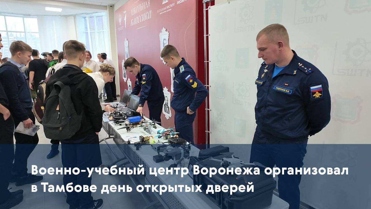 Военно-учебный центр Воронежа организовал в Тамбове день открытых дверей