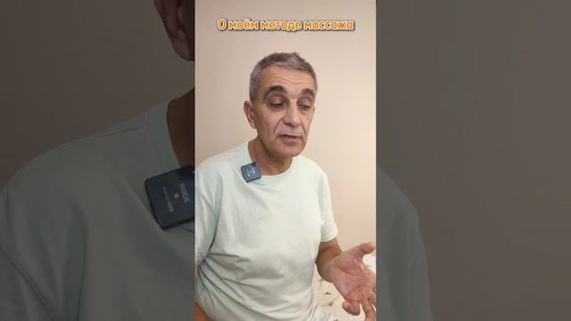 О моем авторском массаже