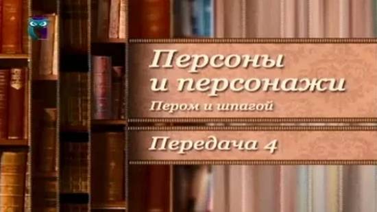 Два Степана, два интригана. Прототипы литературных героев # 5.4