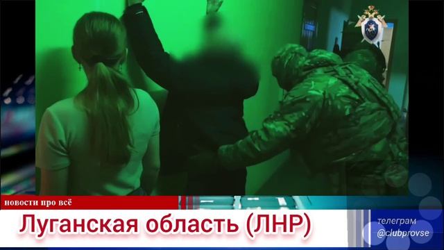 Правоохранительные органы показали видео задержания. Луганская область ЛНР Украина Россия 2024 год