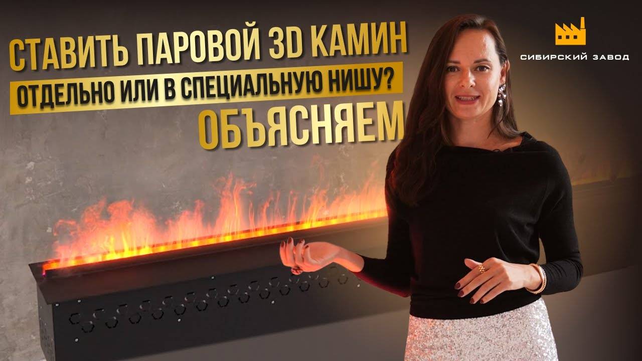 Правила установки парового 3D камина