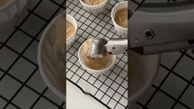 Готовим детям яблочное кексы без сахара и муки. Подпишись ! рецепт в описании