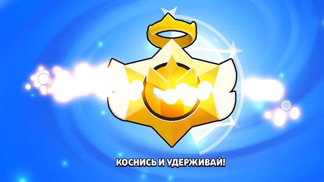 я играю в бравл Старс и фейковый сдэндоф 2