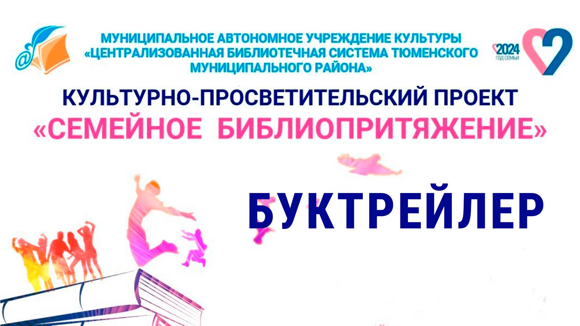 Дети синего фламинго. Буктрейлер