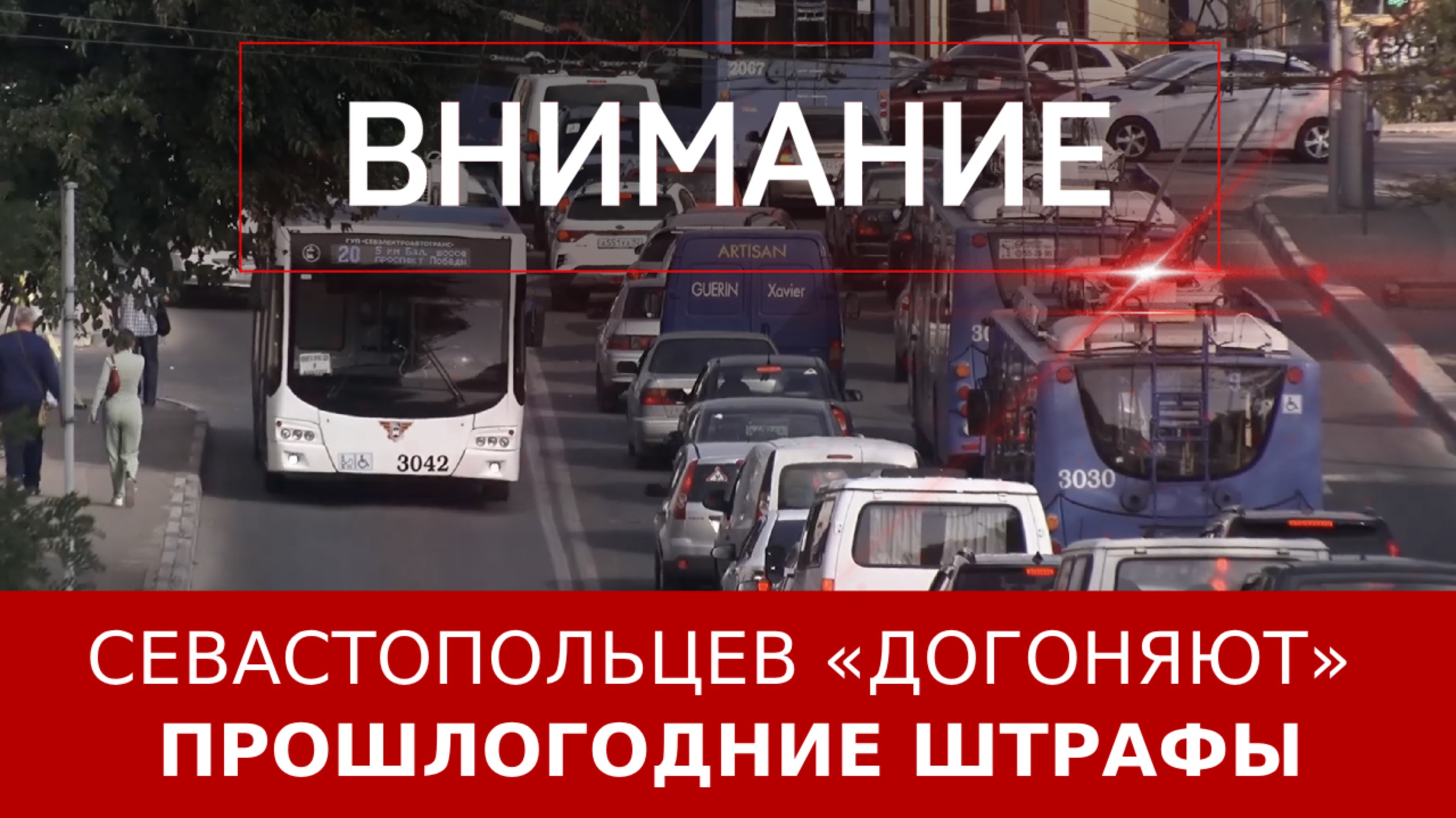 Севастопольцев «догоняют» прошлогодние штрафы