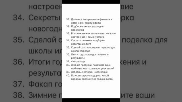 50 идей для сторис в декабре