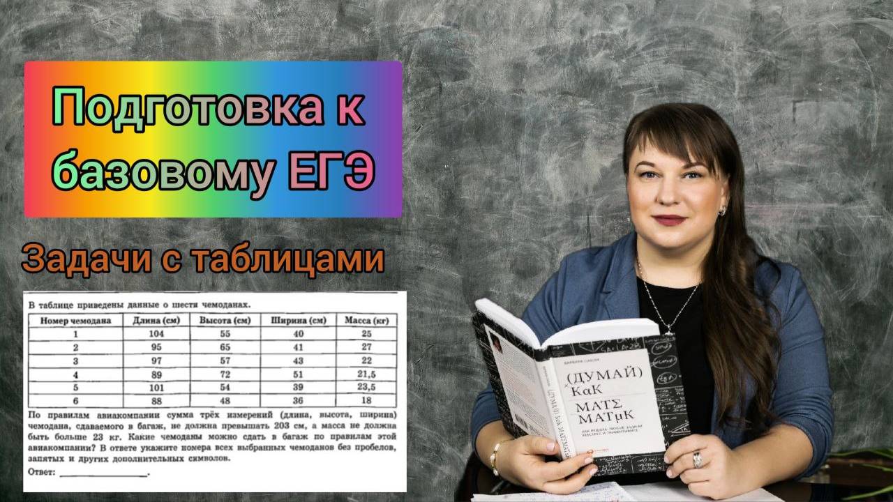 Решение заданий номер 6 базового ЕГЭ.