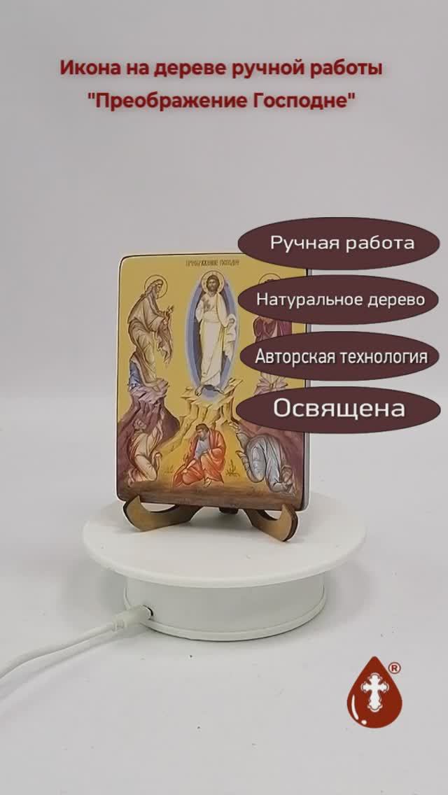 Преображение Господне, 9x12x1,8 см, арт Ид4659