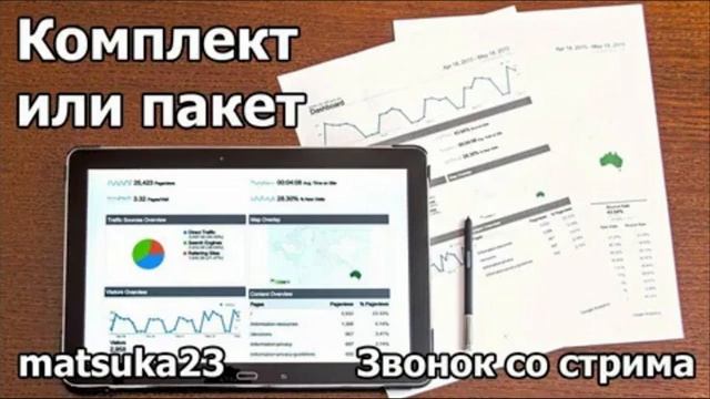 Комплект или пакет  Технопранк от Matsuka23