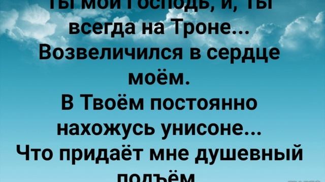 "МОЯ ДУША ПОЁТ И СЛАВОСЛОВИТ БОГА!" Слова, Музыка: Жанна Варламова