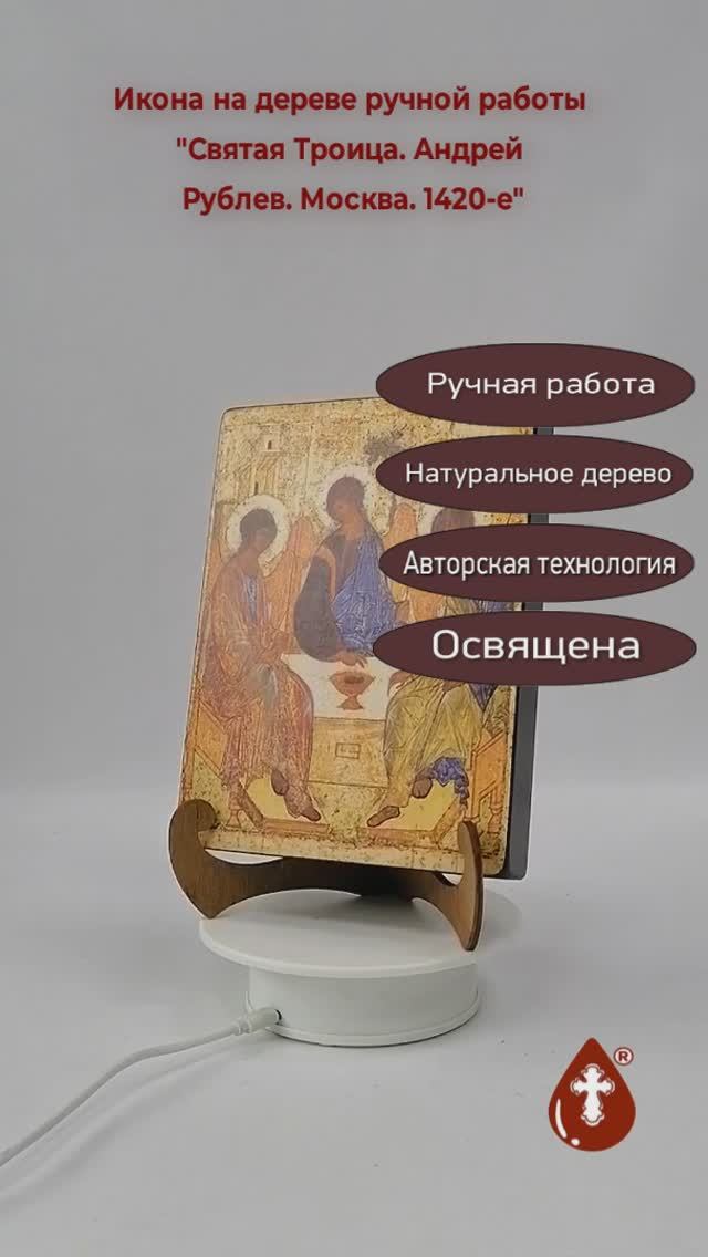 Святая Троица. Андрей Рублев. Москва. 1420-е, 15x20x3 см, арт А3386