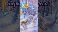Верьте в чудеса! #доброеутро#зима#декабрь#shorts