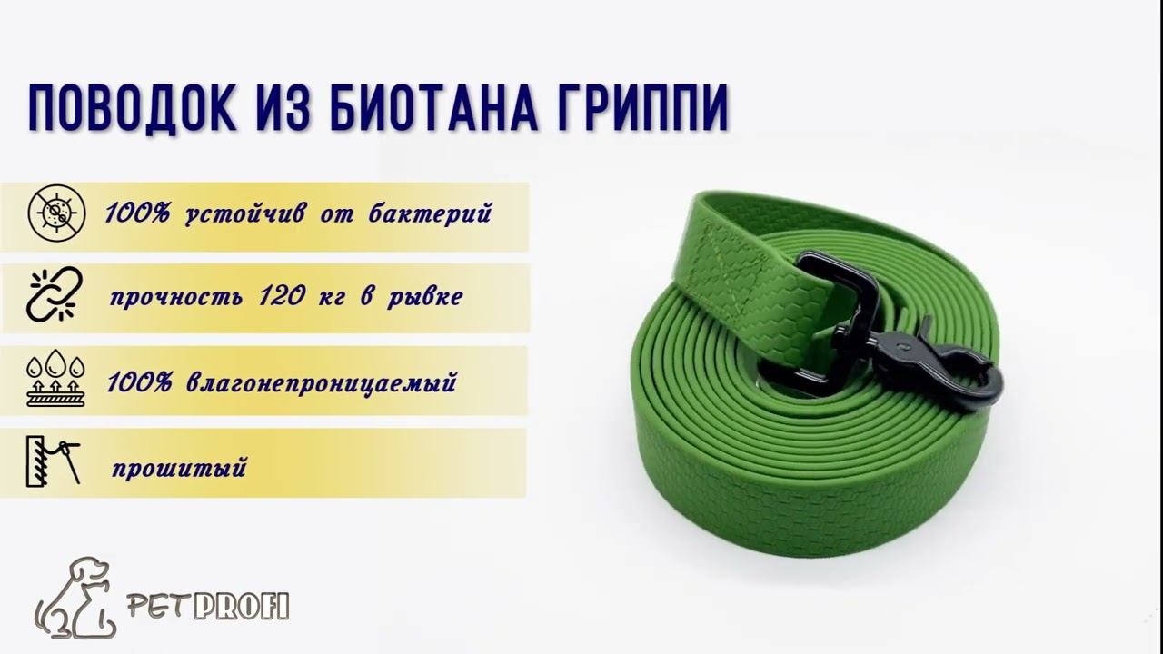 поводок оливковый из биотана 25х3