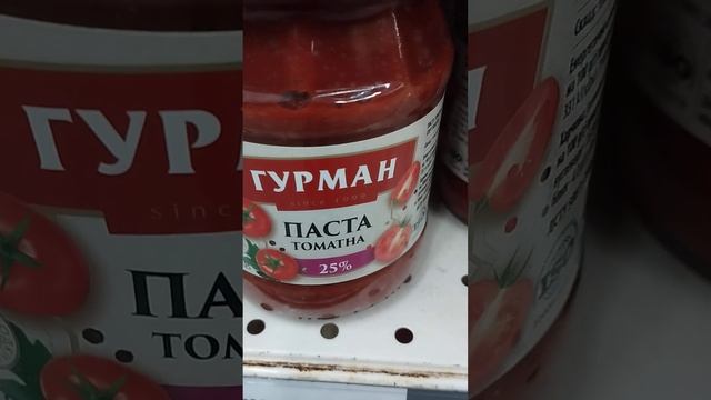 Томатная паста "Гурман" ж 25%.Цена.Магазин АТБ#томатнаяпаста#цена#атб