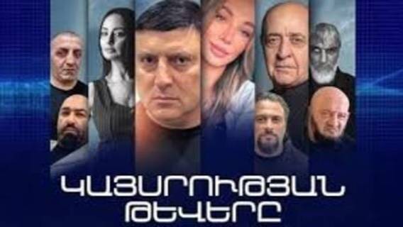 Дасамиджоц армянский