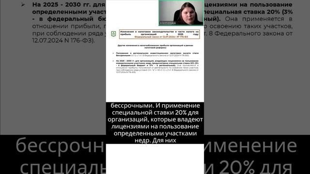 Основные изменения в налоговом законодательстве с 2025 года. Часть 2 (8)