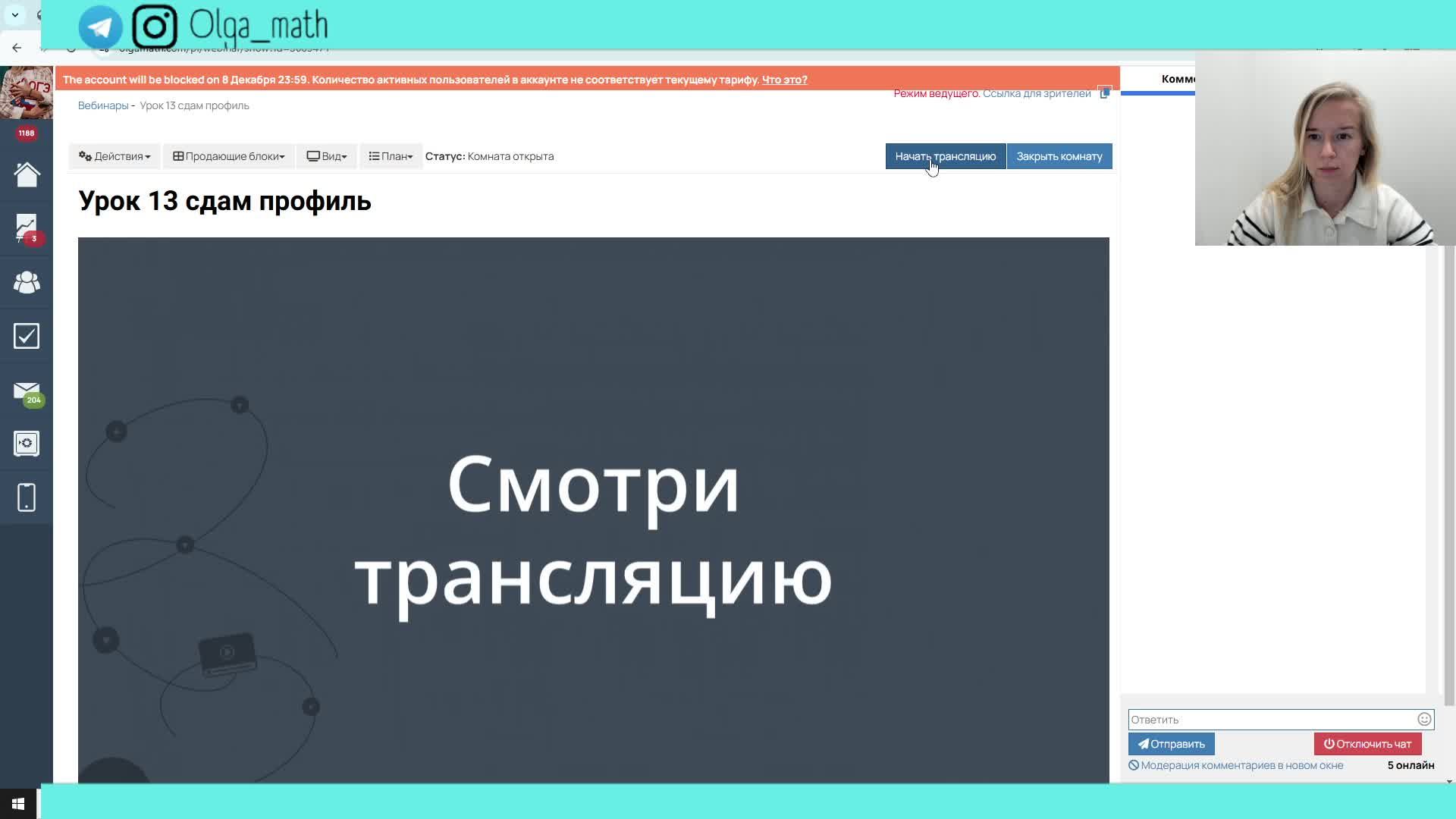 Урок 13 сдам профиль