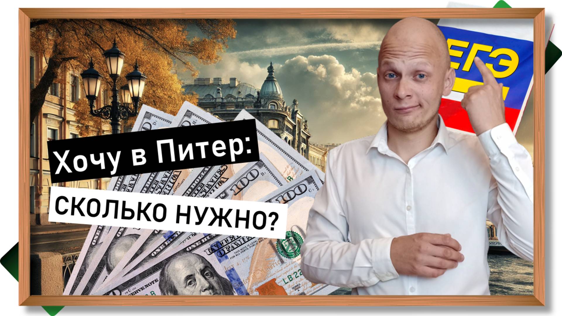 Сколько нужно баллов и денег, чтобы поступить в вуз в Питер - аналитика по вузам Санкт-Петербурга